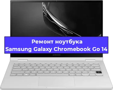 Замена жесткого диска на ноутбуке Samsung Galaxy Chromebook Go 14 в Белгороде